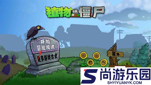 植物大战僵尸x版下载