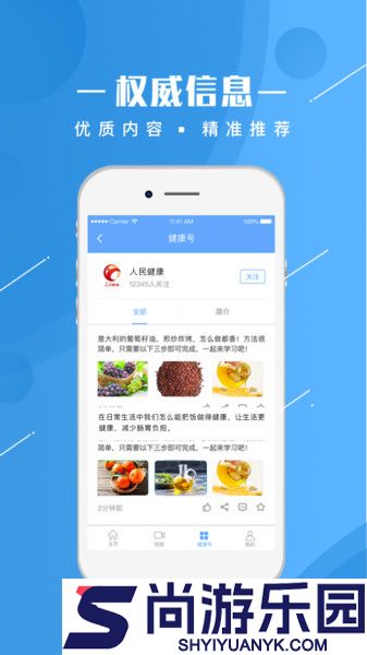 人民健康健康管家免费版下载