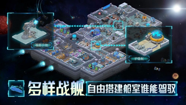 星舰起航最新下载