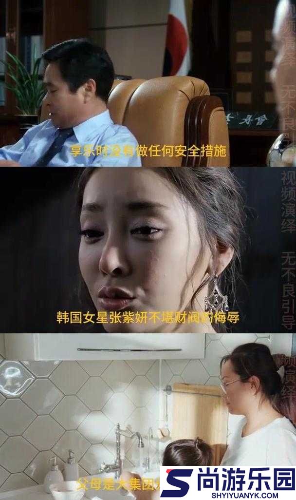 张紫妍视频牵出韩国财阀性丑闻