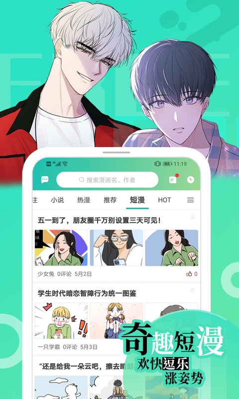 画涯漫画app下载正版