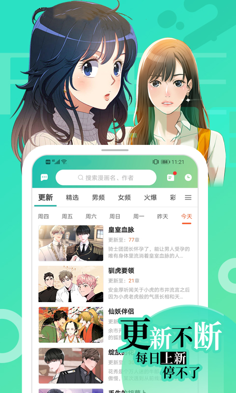 画涯漫画app下载正版