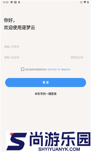 逐梦云下载最新版
