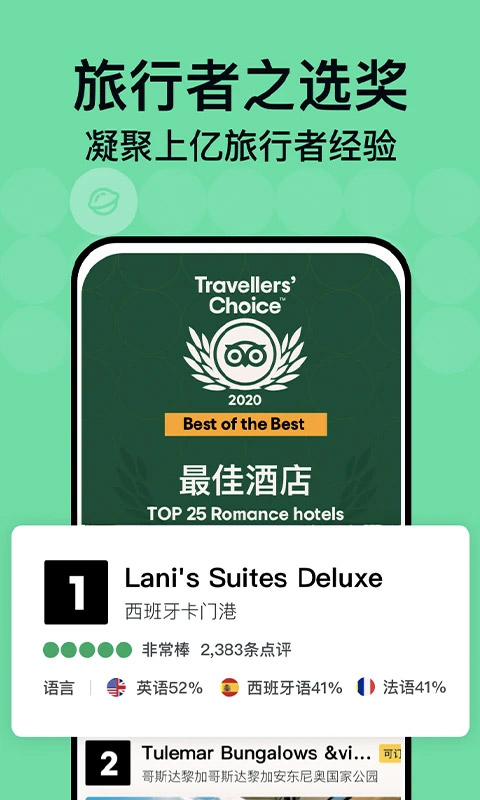 Tripadvisor手机版下载