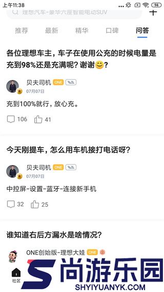 理想汽车APP下载