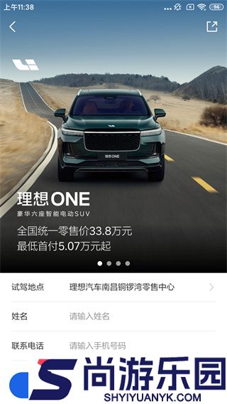 理想汽车APP下载