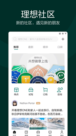 理想汽车APP下载