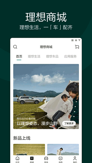 理想汽车APP下载