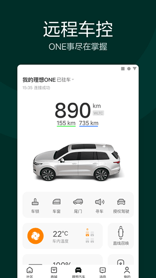 理想汽车APP下载