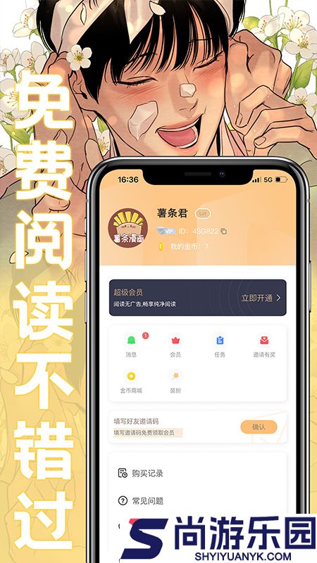 薯条漫画正版最新下载