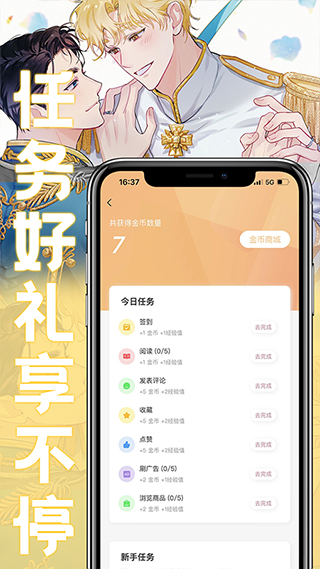 薯条漫画正版最新下载