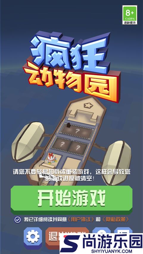 疯狂动物园版下载安装