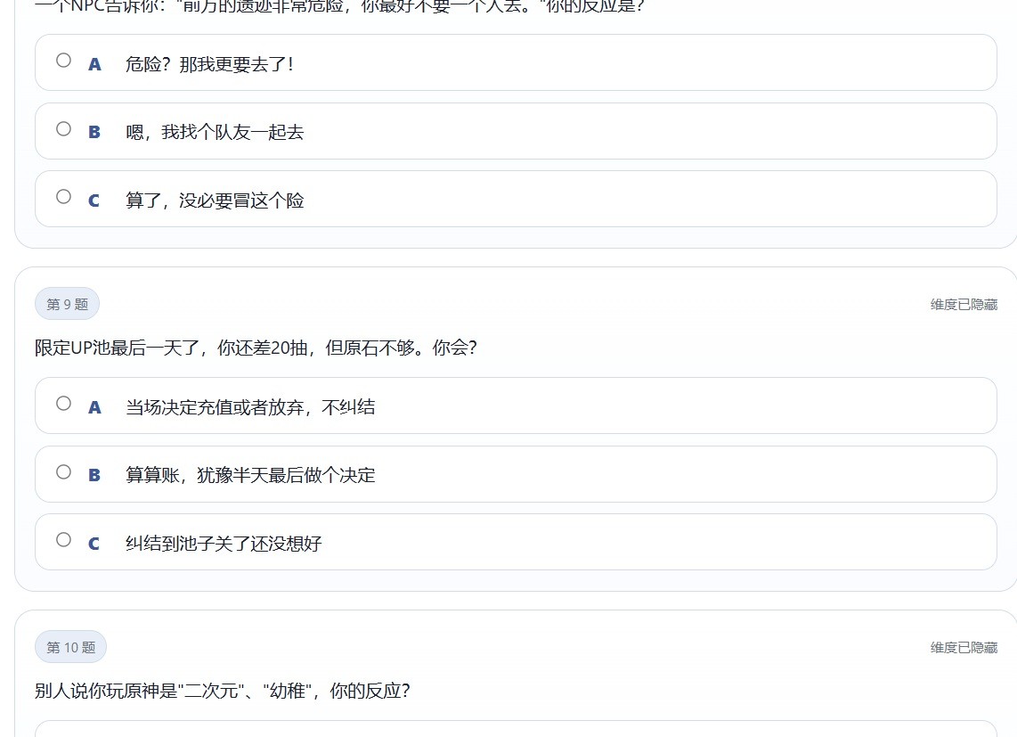 sbti原神人格测试下载