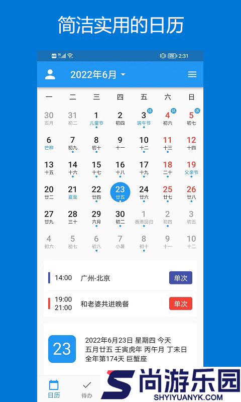 优效日历最新版下载