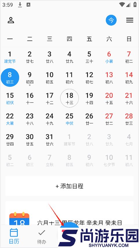优效日历最新版下载