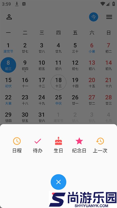 优效日历最新版下载
