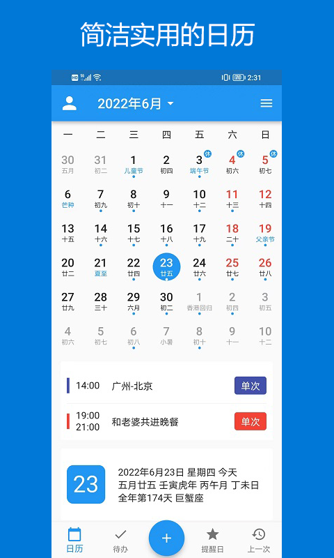 优效日历最新版下载