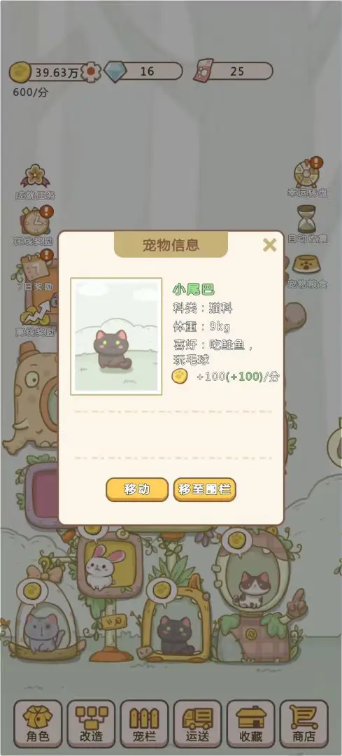 萌宠小窝下载