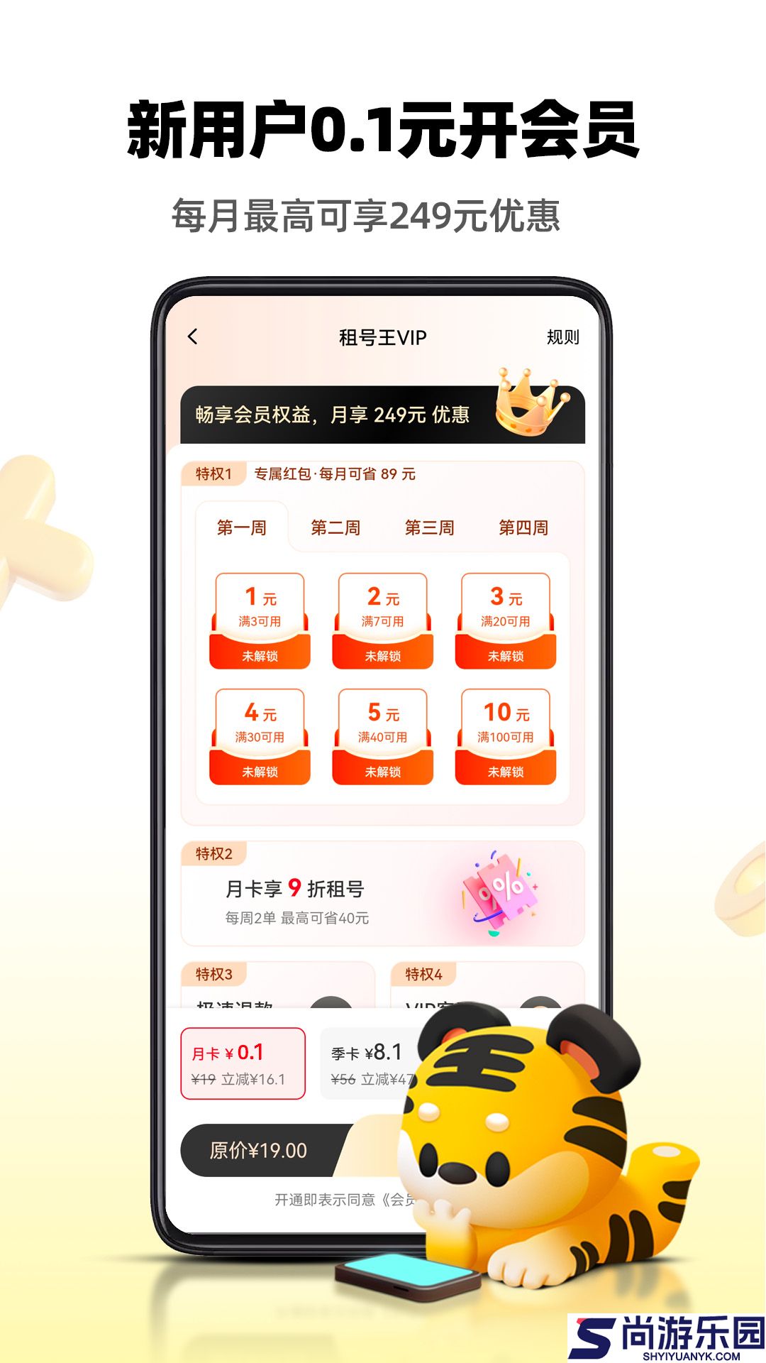 租号王安卓版下载