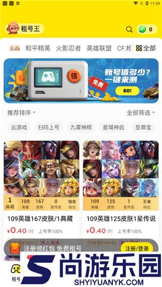 租号王安卓版下载