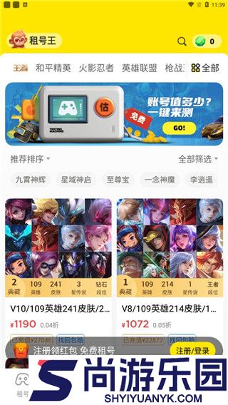 租号王安卓版下载