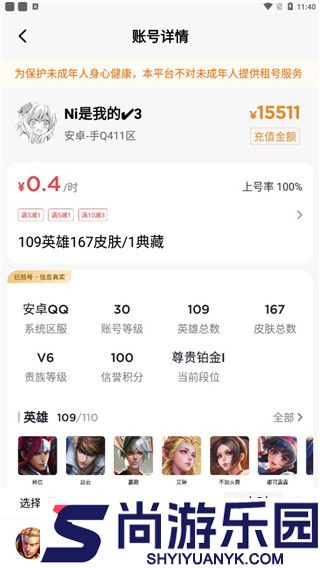 租号王安卓版下载