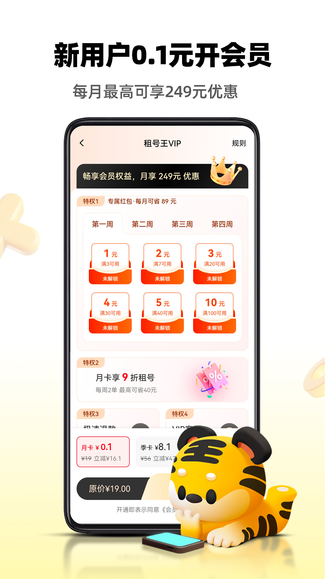 租号王安卓版下载