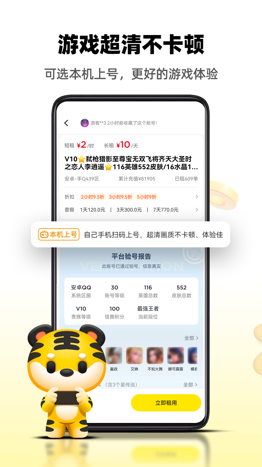 租号王安卓版下载