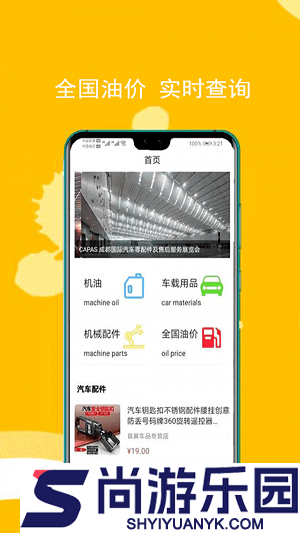 东原油汇免费版下载