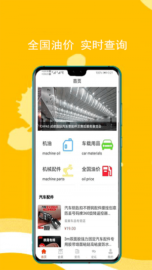 东原油汇免费版下载
