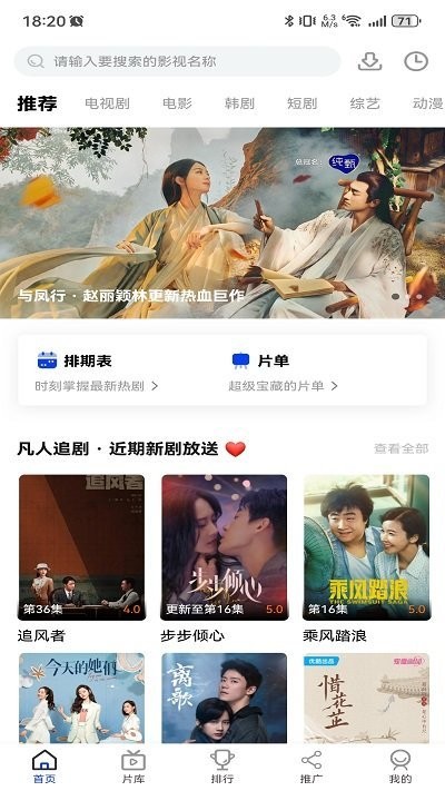 凡人追剧纯净版下载
