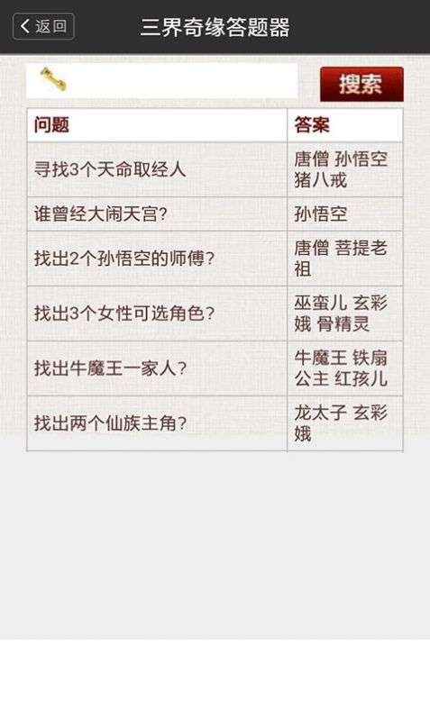 梦幻西游答题器手机版下载