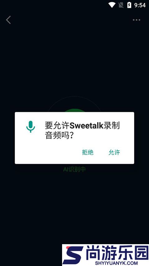 Sweetalk最新版下载