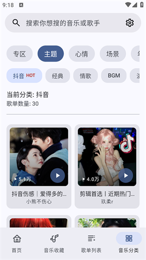 听点音乐Pro下载