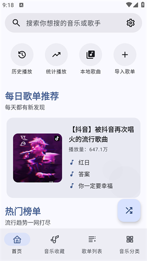 听点音乐Pro下载