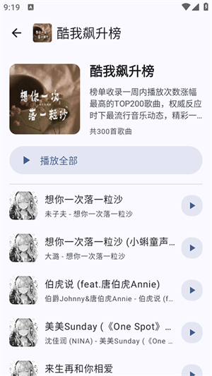 听点音乐Pro下载