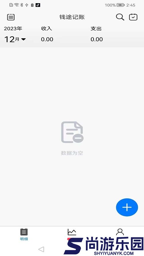 钱途记账APP下载