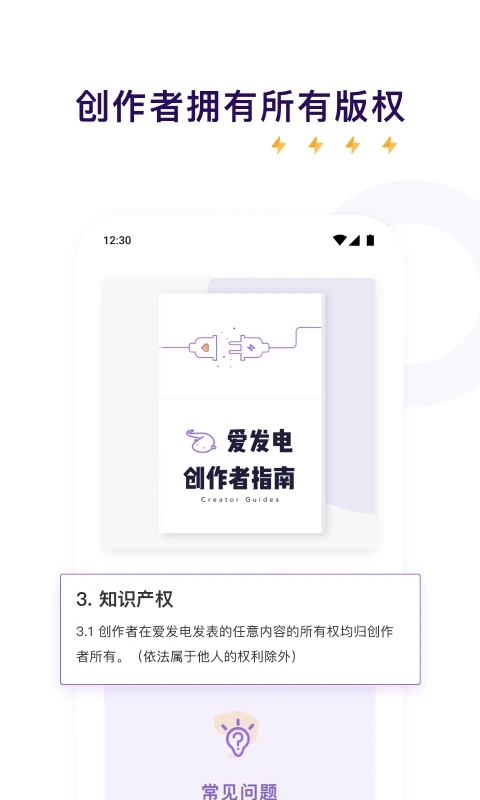 爱发电免费版下载