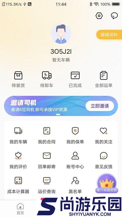配货宝司机APP下载