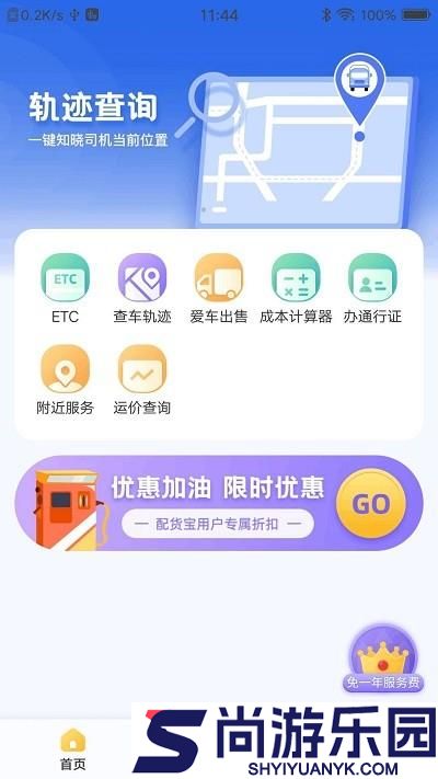 配货宝司机APP下载