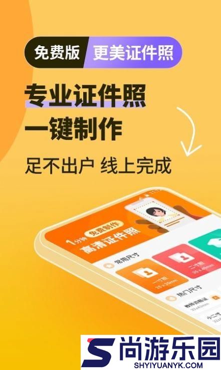 高清证件照一键制作APP下载
