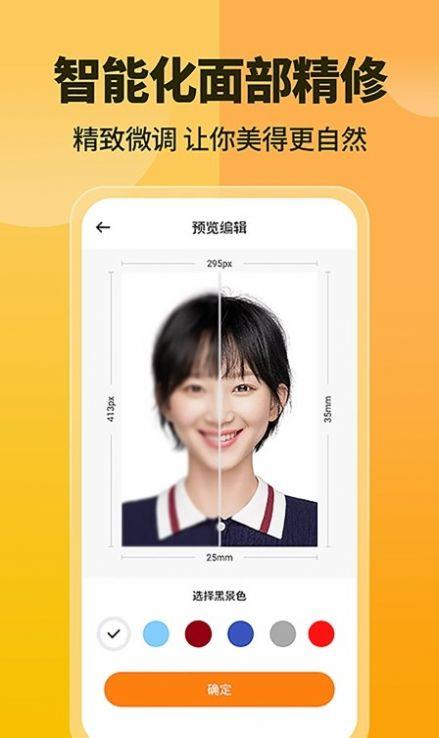 高清证件照一键制作APP下载