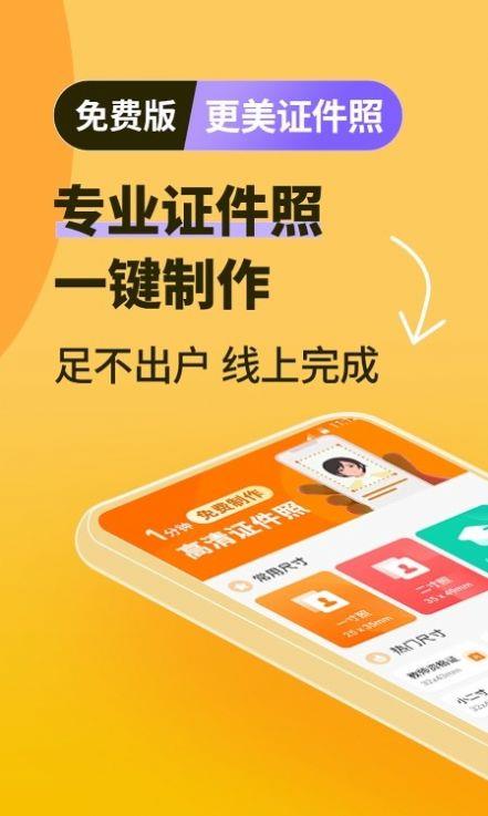 高清证件照一键制作APP下载