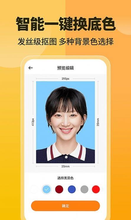 高清证件照一键制作APP下载