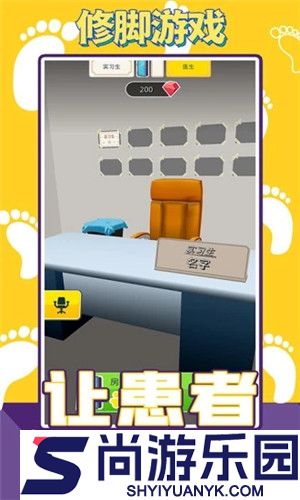 修脚游戏手机下载
