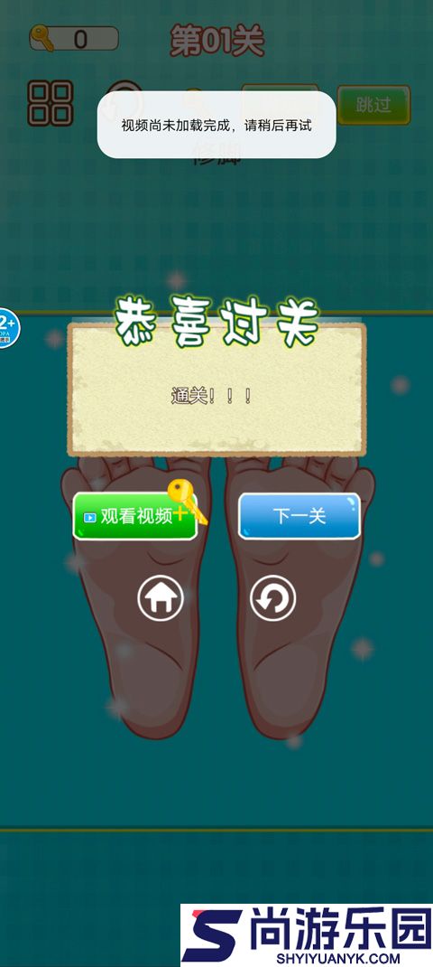 修脚游戏手机下载