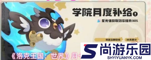 洛克王国世界月卡多少钱