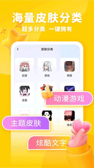 神奇键盘皮肤下载安装