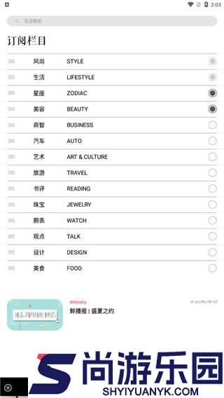 iWeekly正版下载