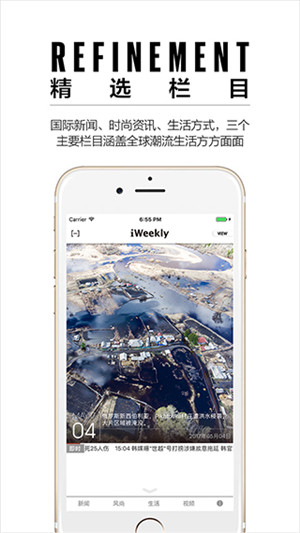 iWeekly正版下载